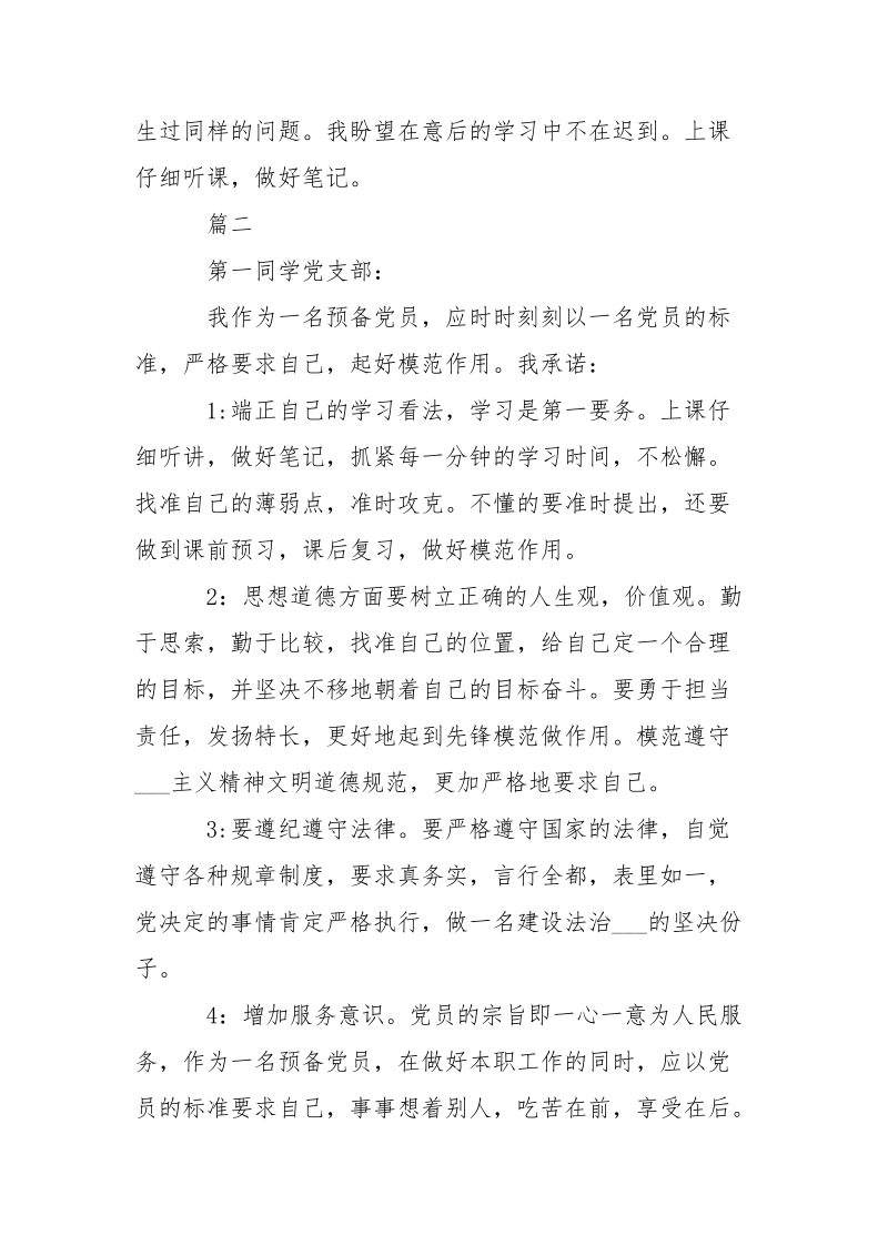 关于同学个人承诺书-条据书信.docx_第2页