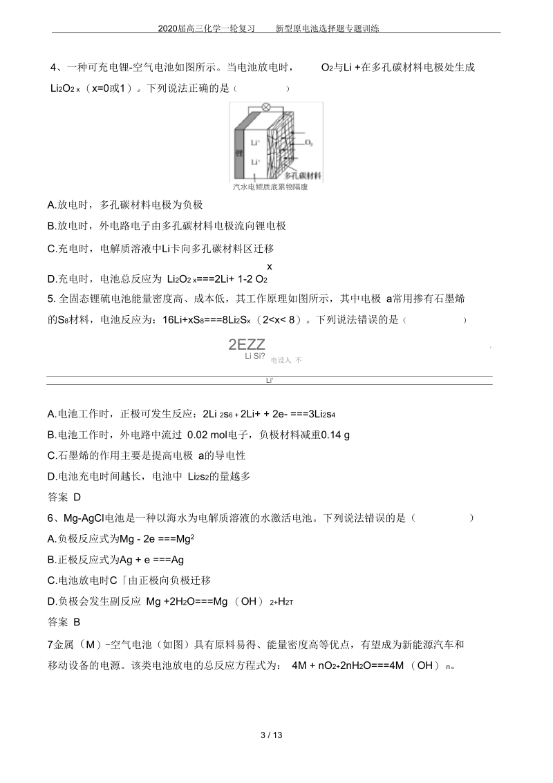 2020届高三化学一轮复习新型原电池选择题专题训练.docx_第3页