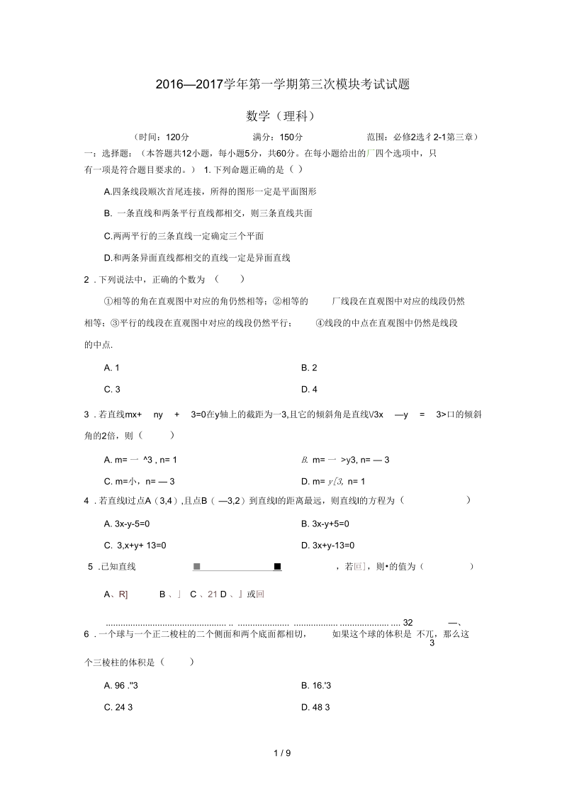 山西省阳高县高二数学上学期第三次模块考试试题理.docx_第1页