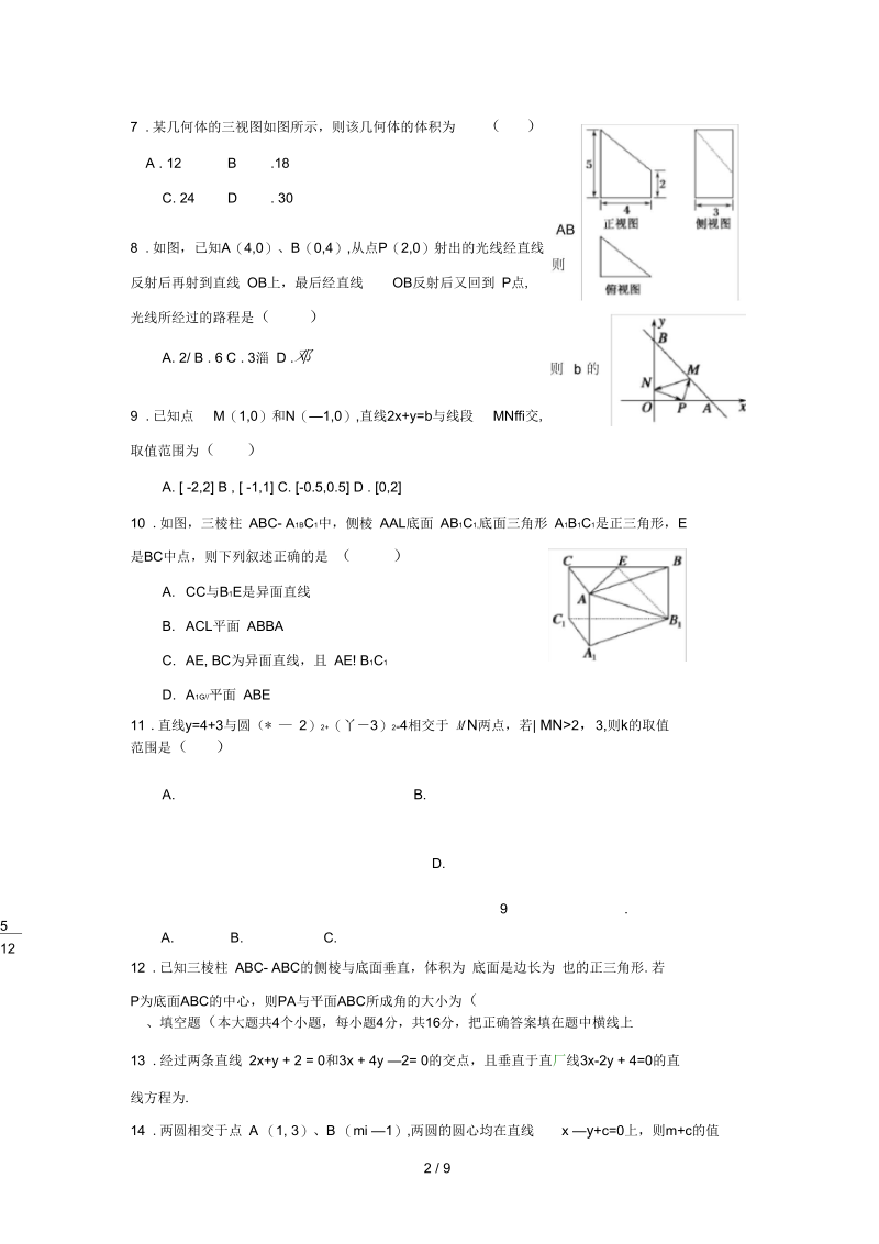 山西省阳高县高二数学上学期第三次模块考试试题理.docx_第2页