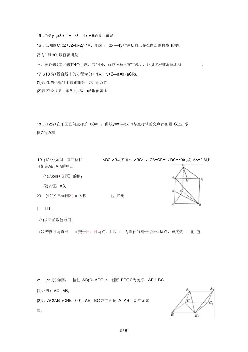 山西省阳高县高二数学上学期第三次模块考试试题理.docx_第3页