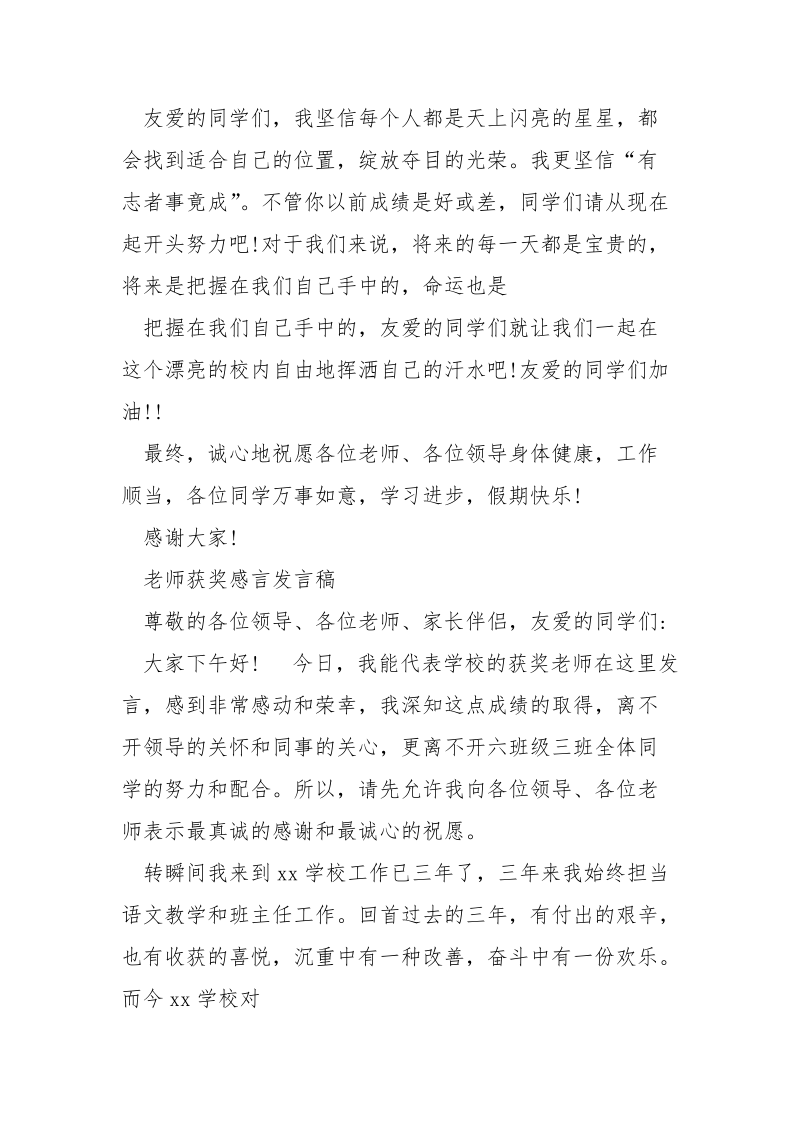 感言发言稿（共3篇） .docx_第2页