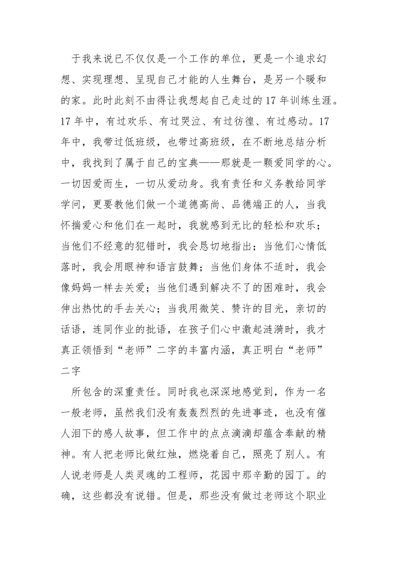 感言发言稿（共3篇） .docx_第3页