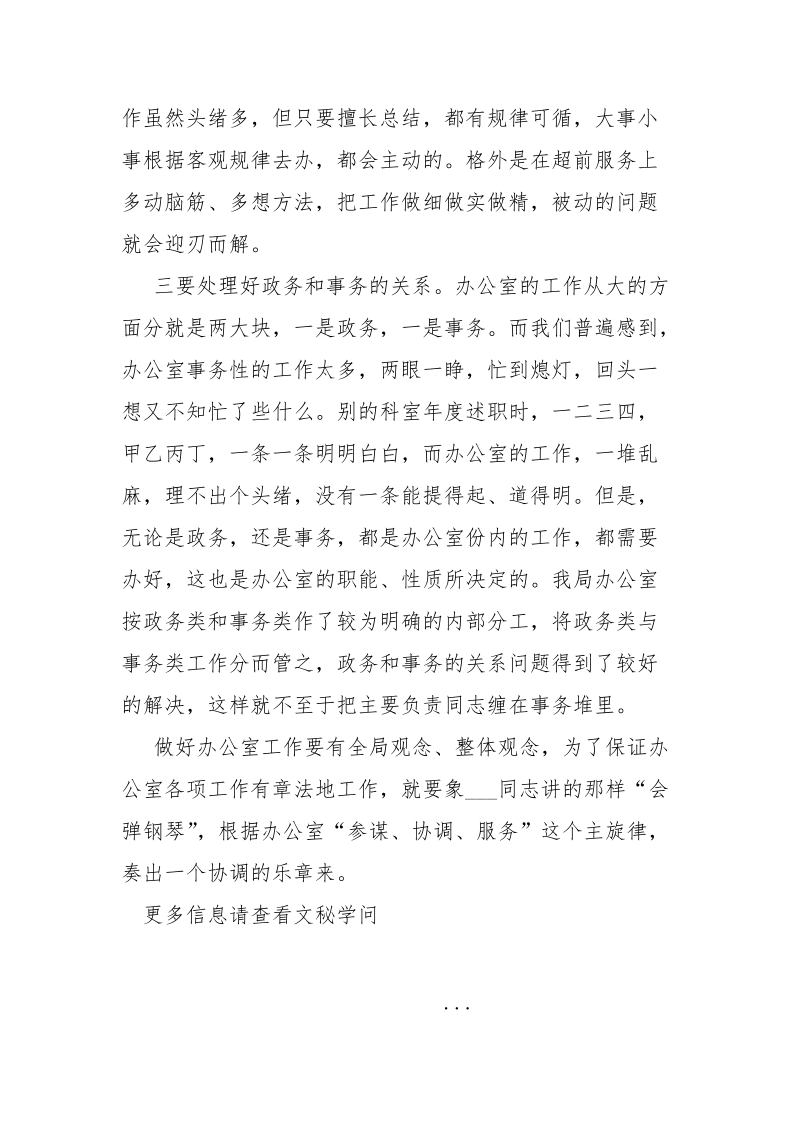 把握三个关系做好秘书工作_.docx_第2页