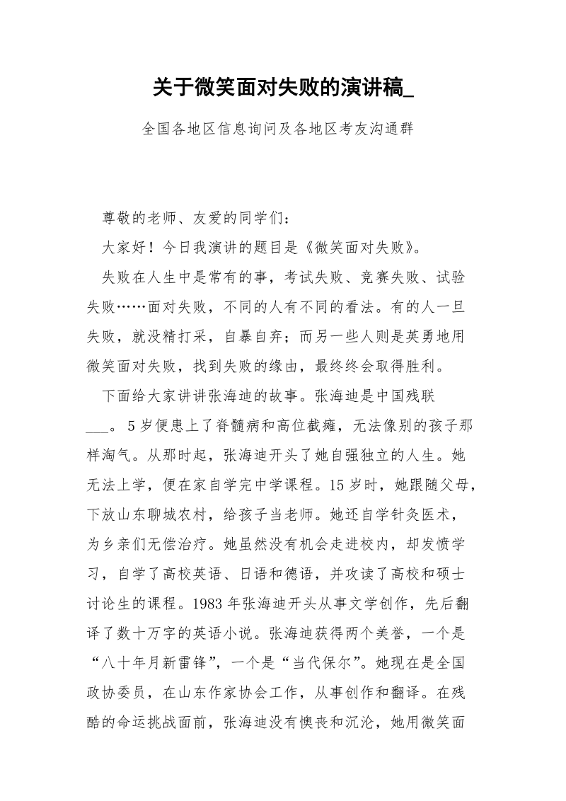 关于微笑面对失败的演讲稿_.docx_第1页