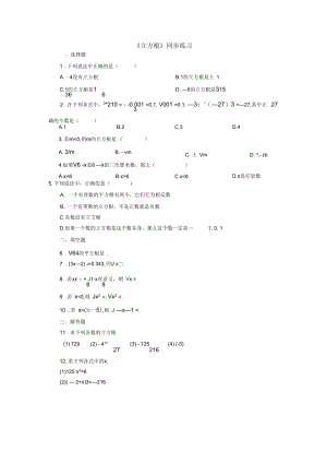 《立方根》同步练习-01.docx