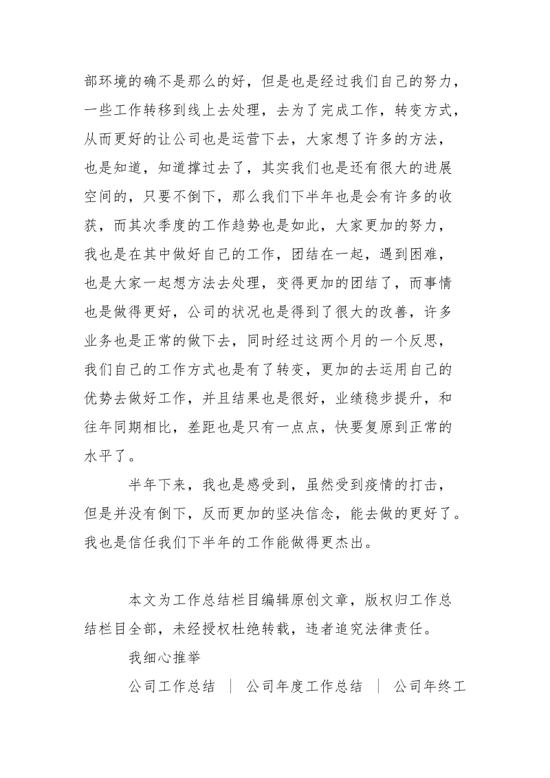 公司半年度总结2021-个人总结.docx_第2页