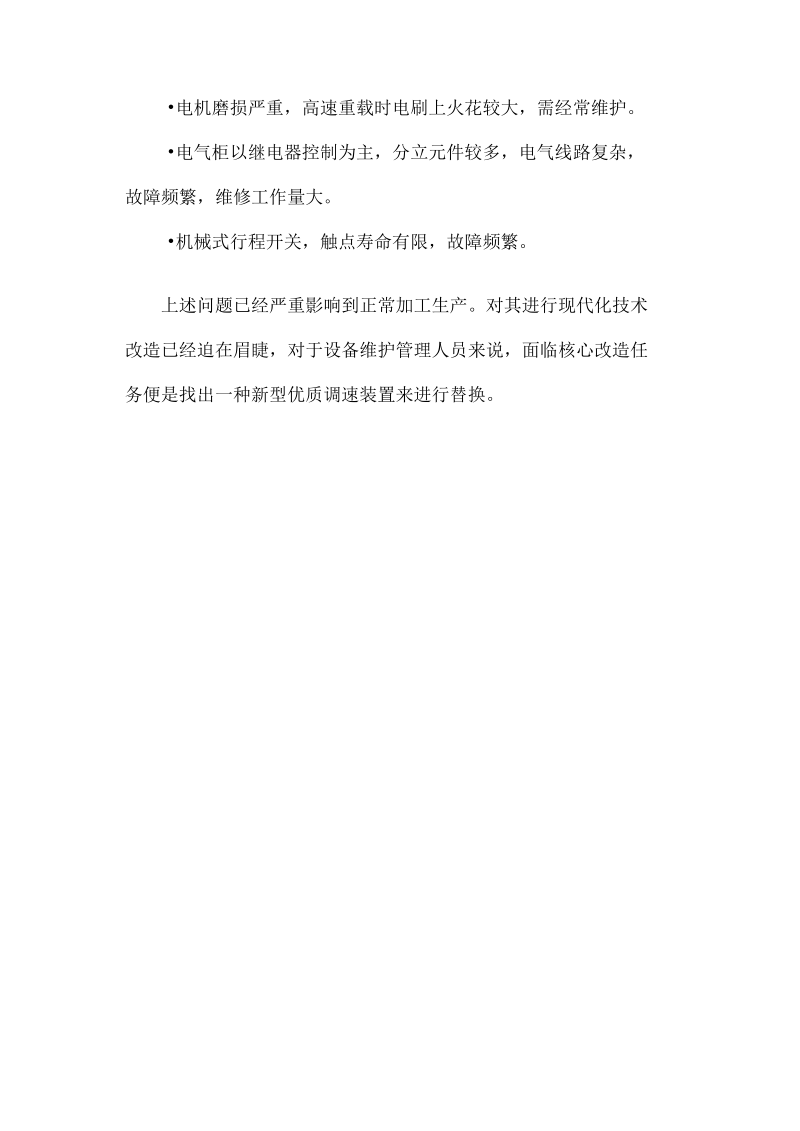 龙门刨改造方案.docx_第2页