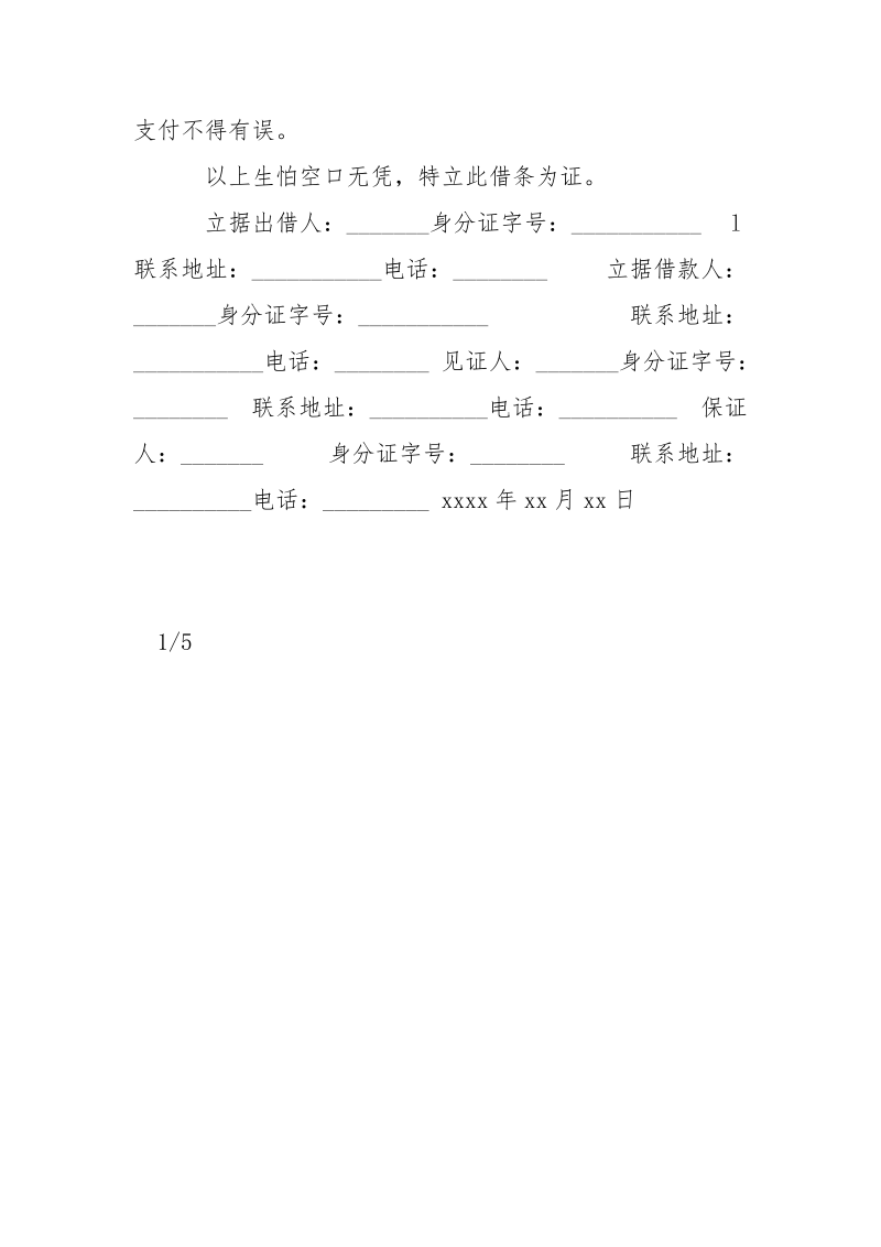 借据___参考3篇-条据书信.docx_第3页