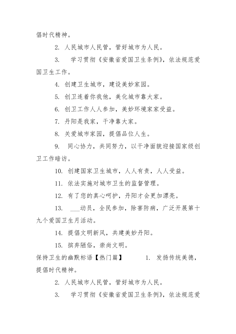 保持卫生角的幽默标语-个人总结.docx_第2页