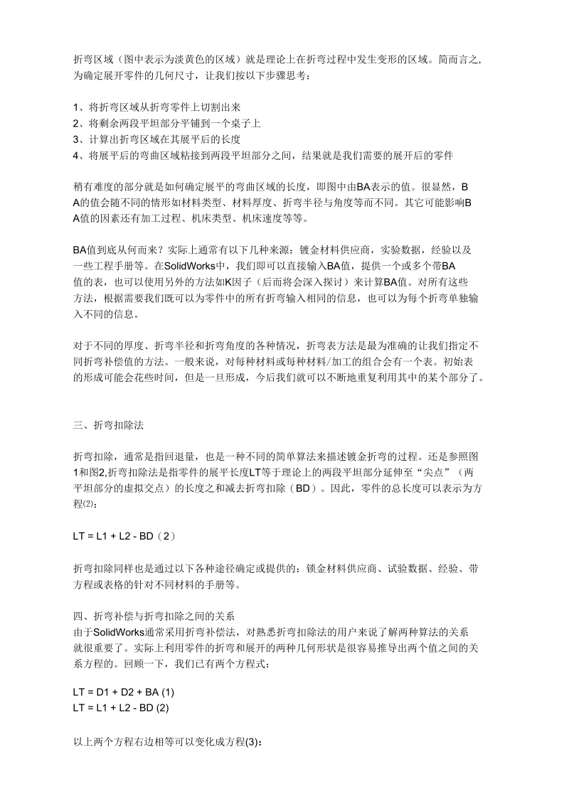 折弯系数折弯扣除K因子值的计算方法.docx_第2页