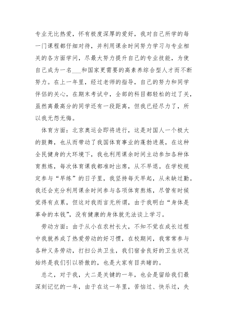 年终工作总结评语_.docx_第2页