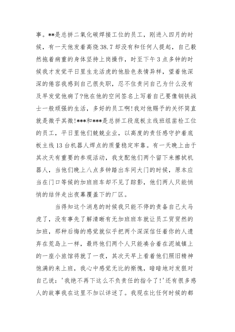 公司领导给员工的慰问信___-条据书信.docx_第2页