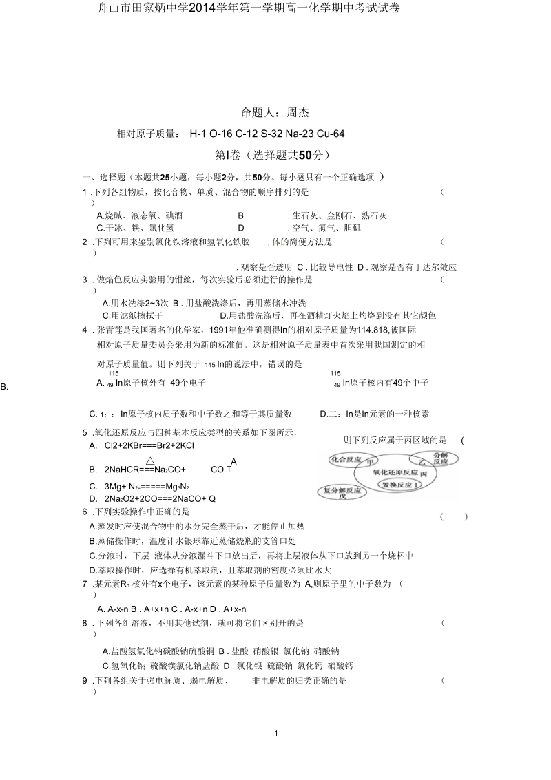 化学家眼中的物质世界专题测评.docx_第1页