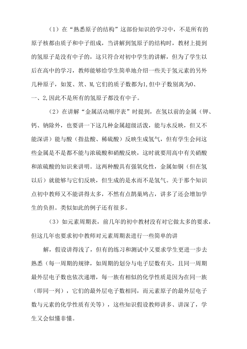 初中化学教学初中和高中知识衔接.docx_第2页