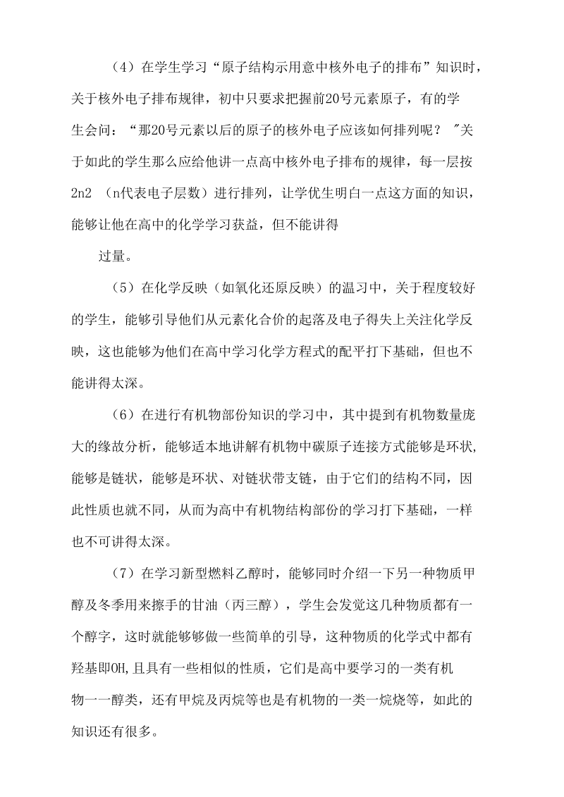 初中化学教学初中和高中知识衔接.docx_第3页