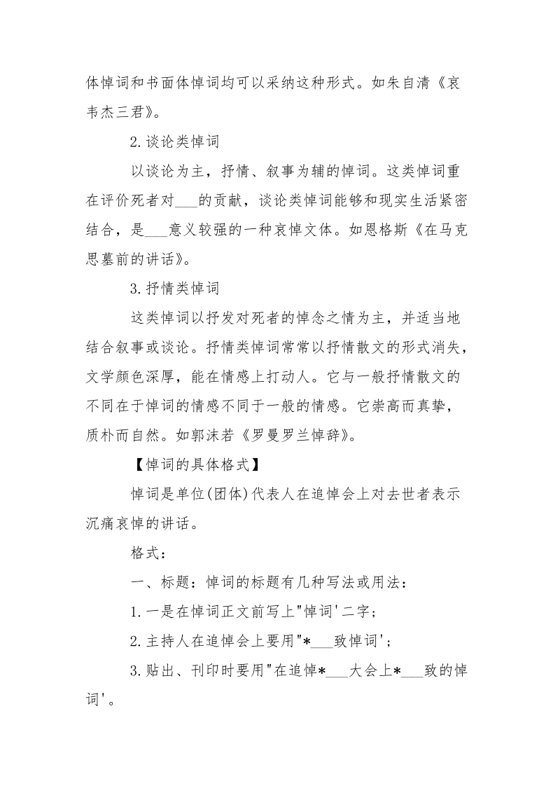 悼词的类型与具体格式-个人总结.docx_第2页