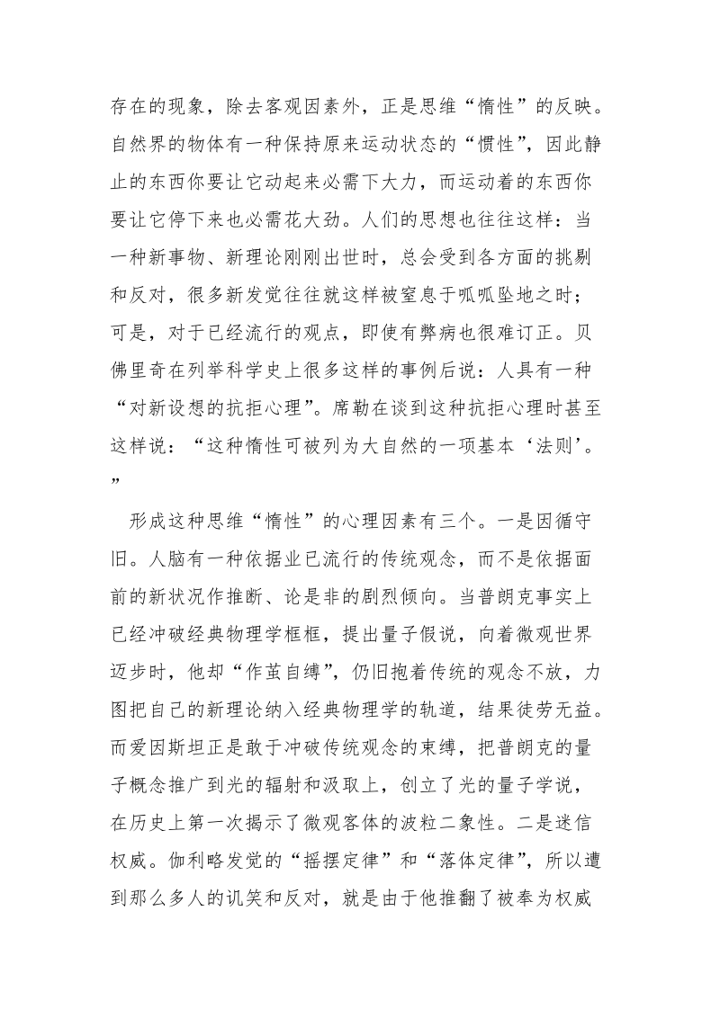 惰性思维【略论思维的惰性阅读答案】.docx_第2页