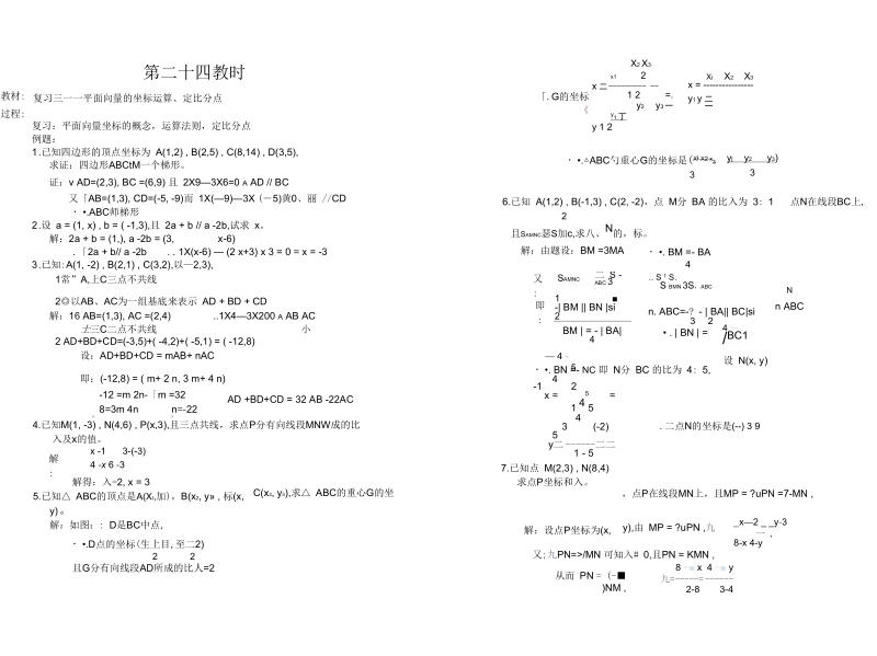 平面向量的坐标运算、定比分点经典练习题.docx_第1页