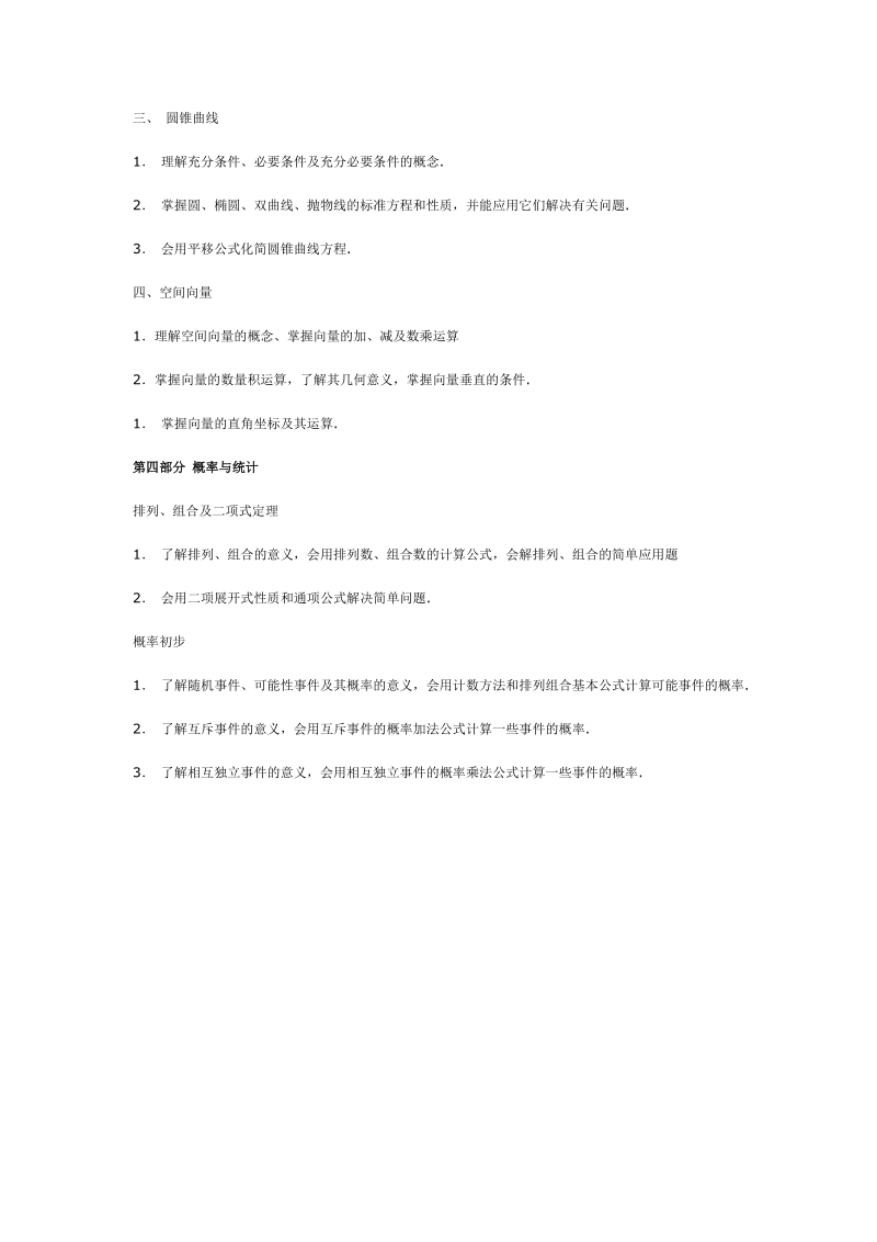 数学考试大纲.doc_第3页