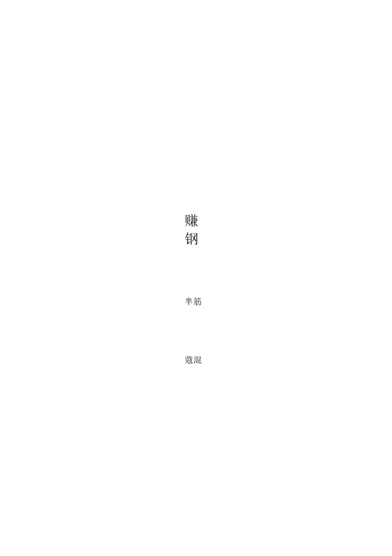 施工方案012.docx_第1页