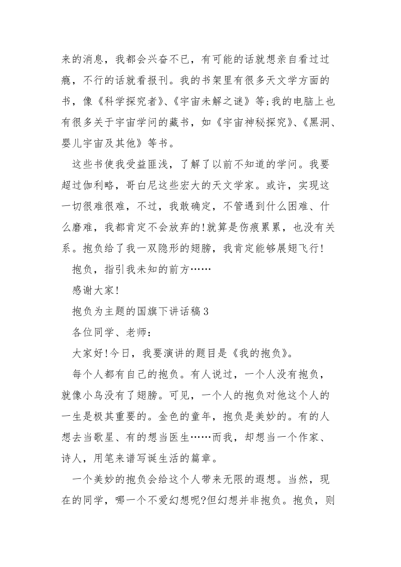 抱负为主题的国旗下演讲稿___5篇.docx_第3页