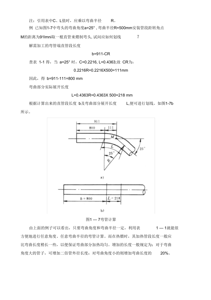 任意弯管的计算.docx_第3页