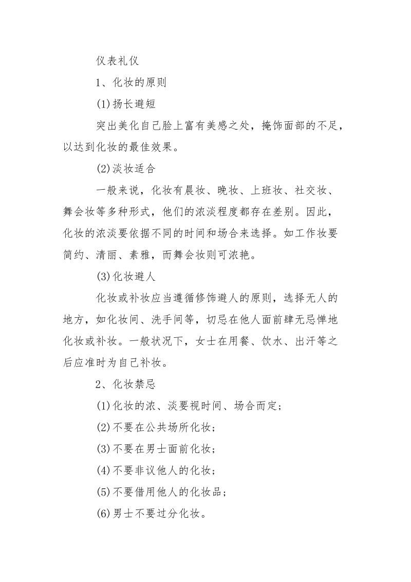 接待客户商务礼仪学问有哪些.docx_第2页