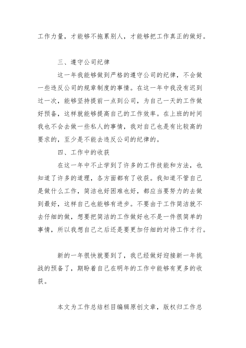 公司员工个人年终总结报告-个人总结.docx_第2页