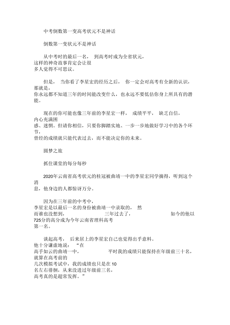 中考倒数第一变高考状元不是神话.docx_第1页