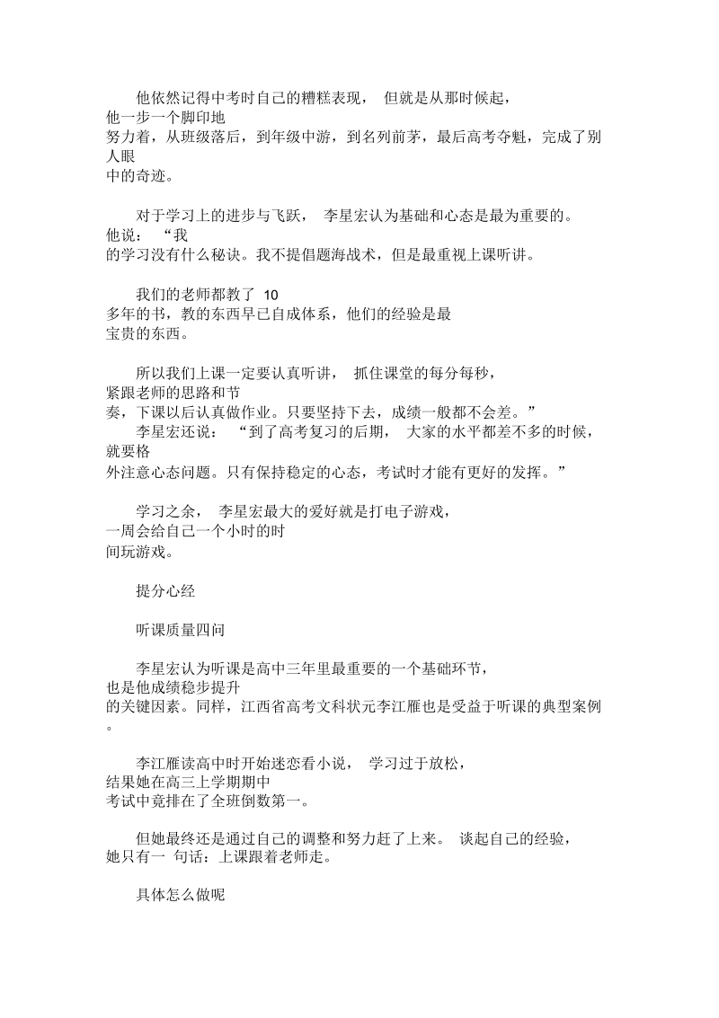 中考倒数第一变高考状元不是神话.docx_第2页