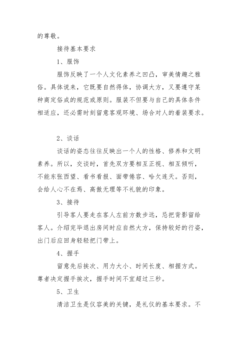 接待工作的基本礼仪.docx_第2页