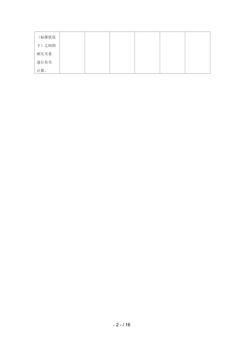 广东省高中化学专题三化学常用计量讲义新人教版.docx_第2页