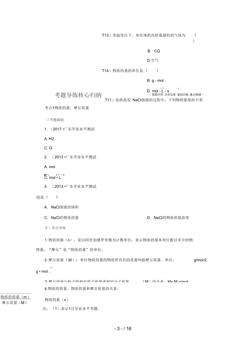 广东省高中化学专题三化学常用计量讲义新人教版.docx_第3页