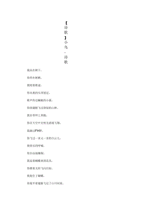 【诗歌】小鸟-诗歌.docx