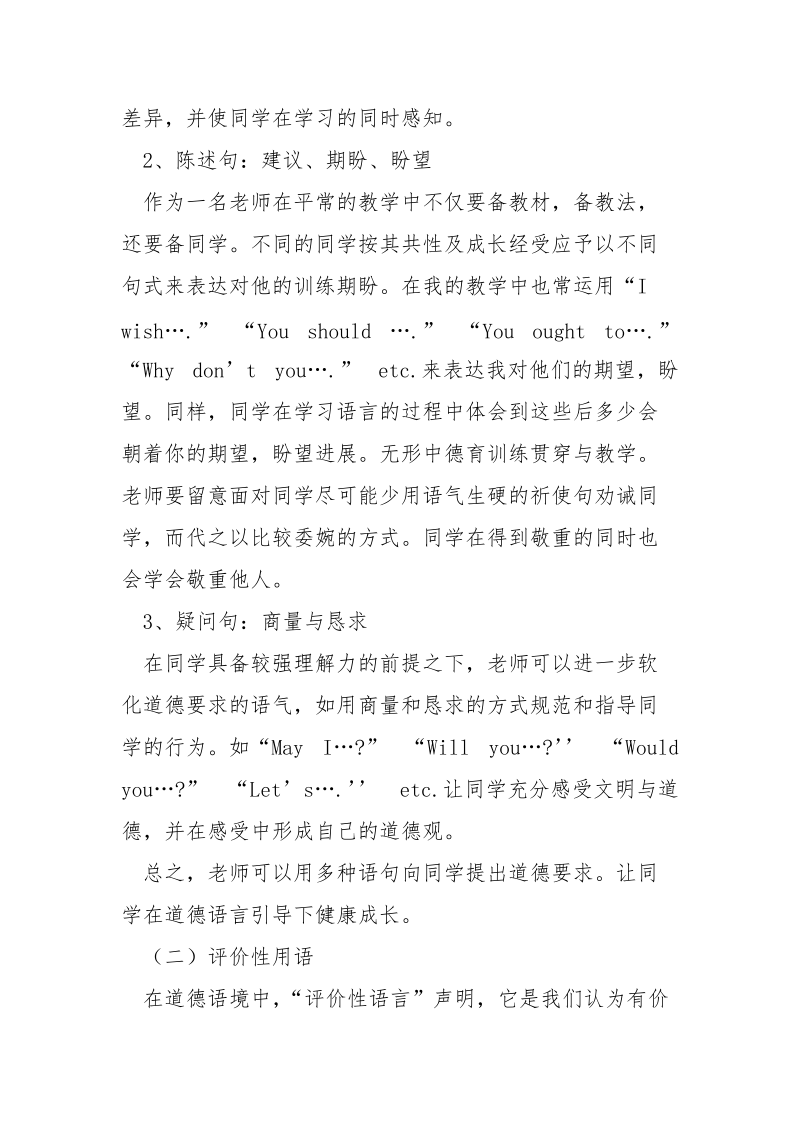 德育训练之我见_.docx_第3页