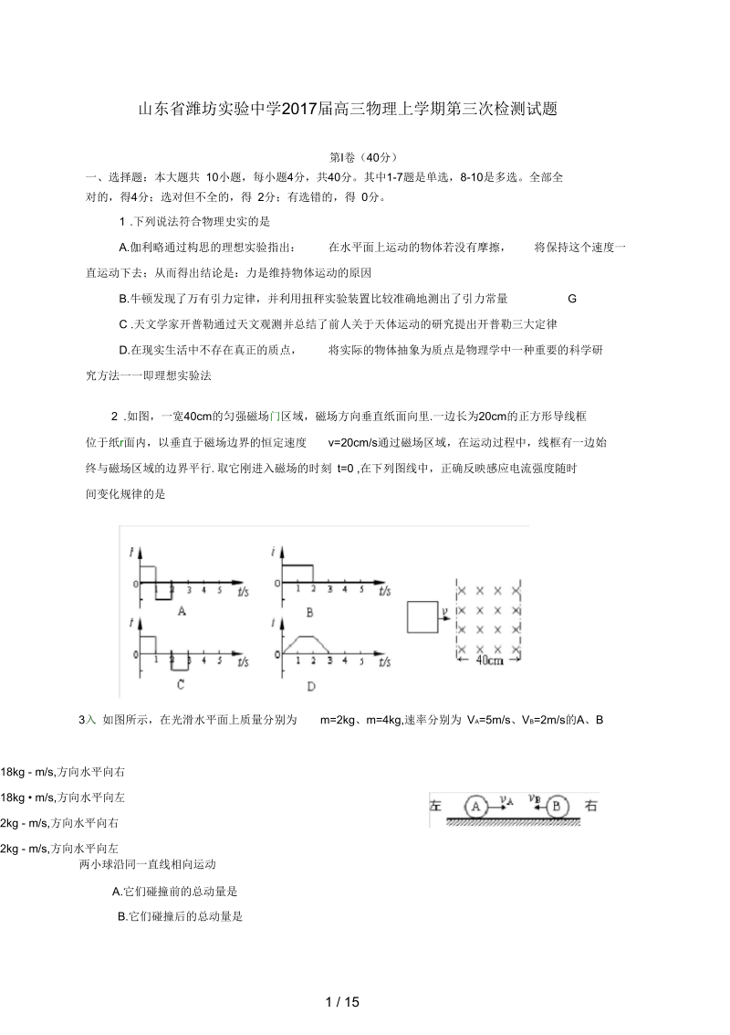 山东省潍坊高三物理上学期第三次检测试题.docx_第1页