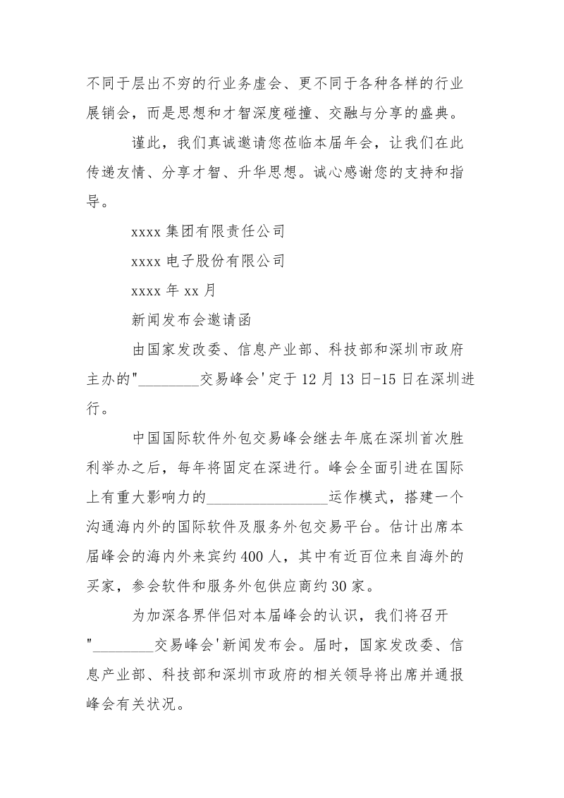 发布会邀请函___-条据书信.docx_第2页