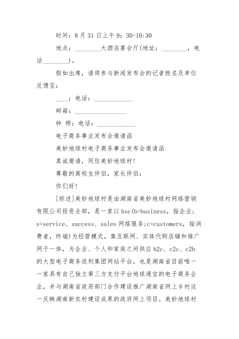 发布会邀请函___-条据书信.docx_第3页