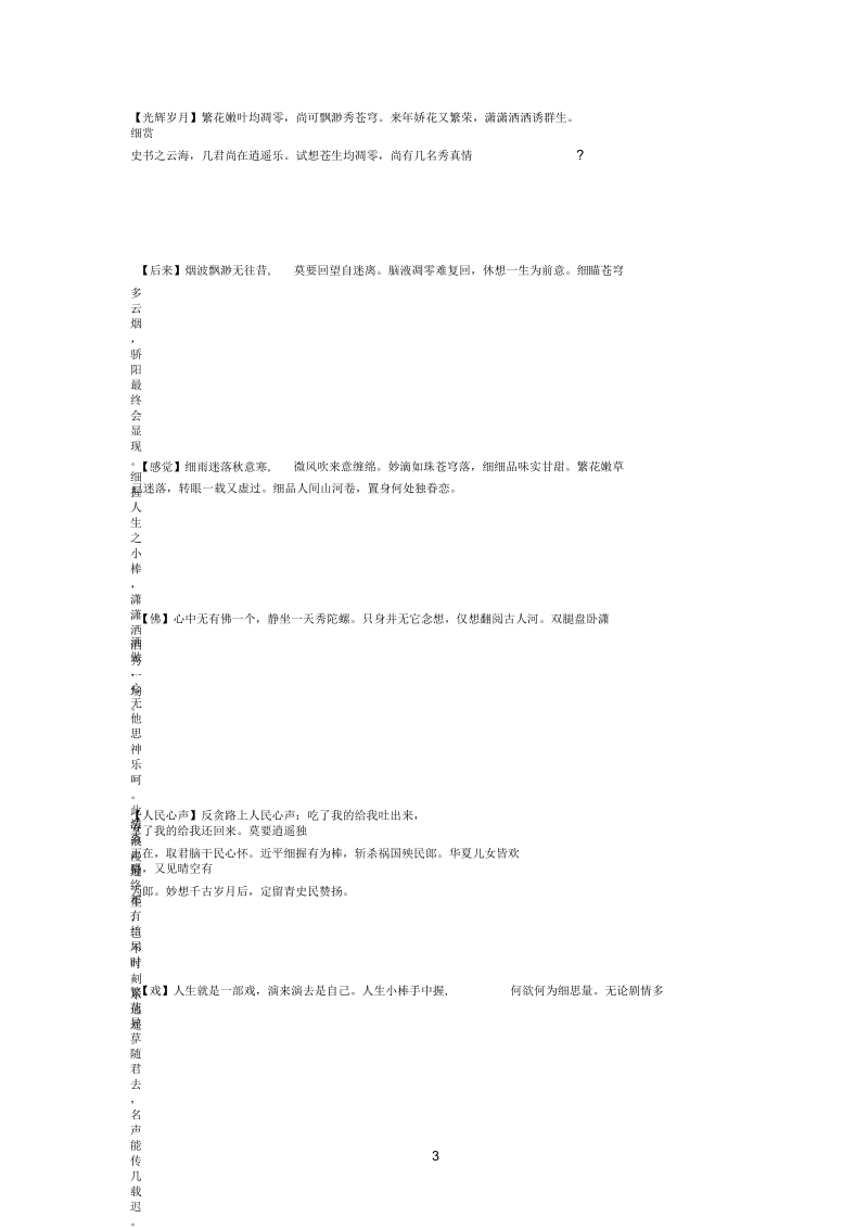 侯以雷诗歌欣赏511.docx_第3页