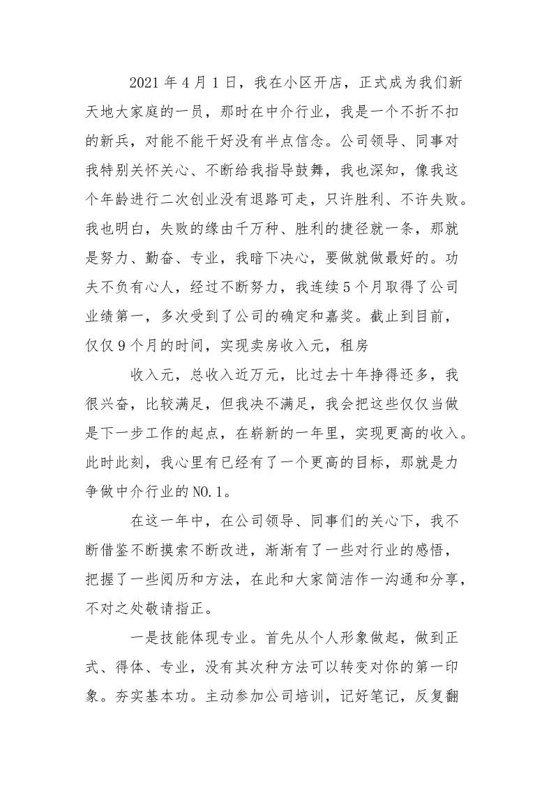 房产中介经纪人总结2021-个人总结.docx_第2页