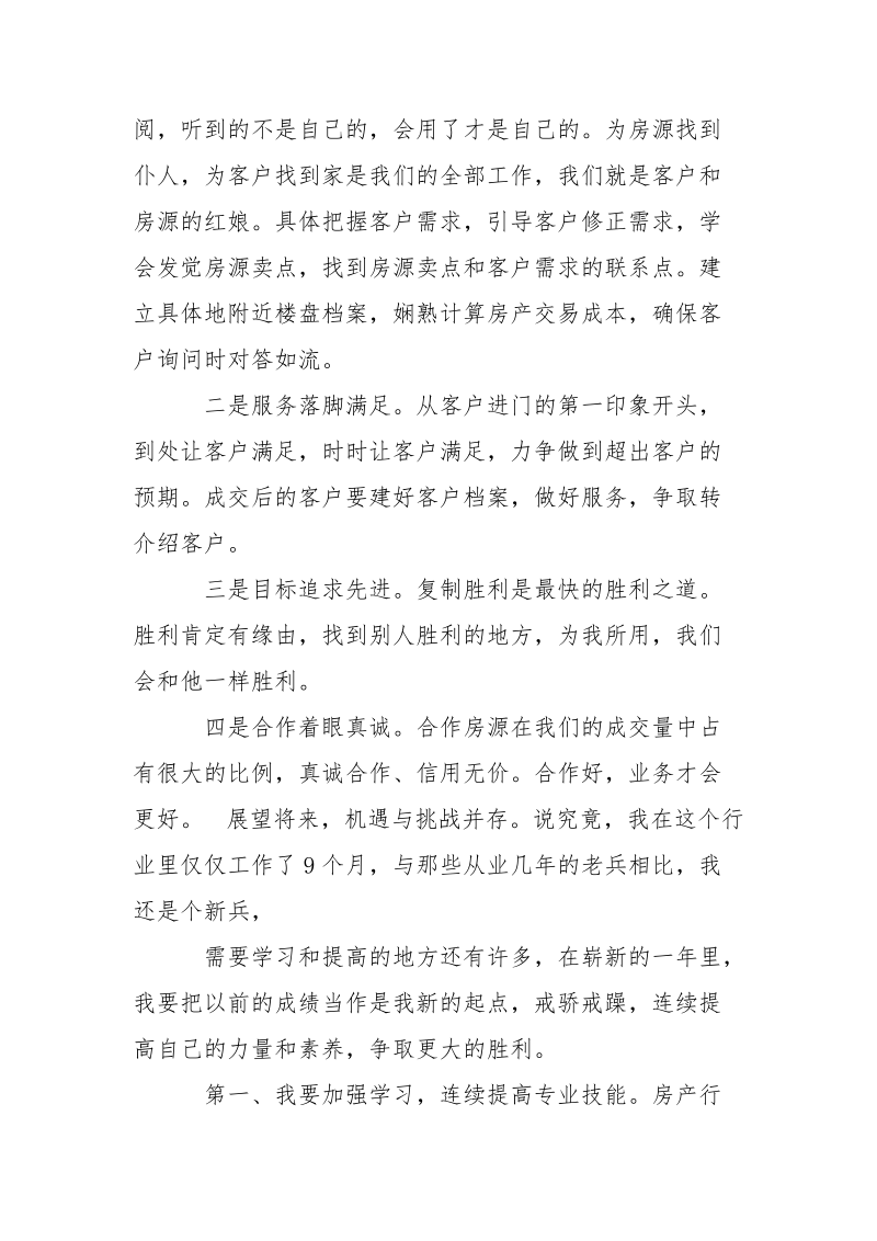 房产中介经纪人总结2021-个人总结.docx_第3页