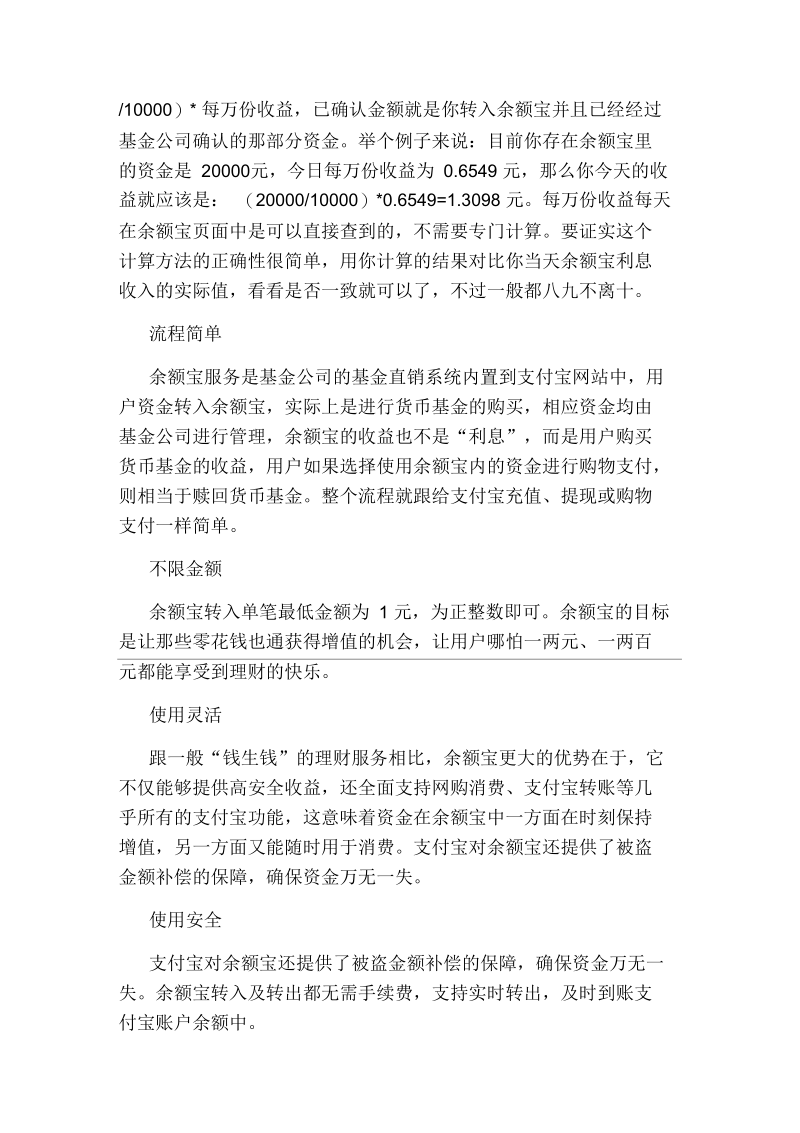 余额宝的收入怎么计算.docx_第2页