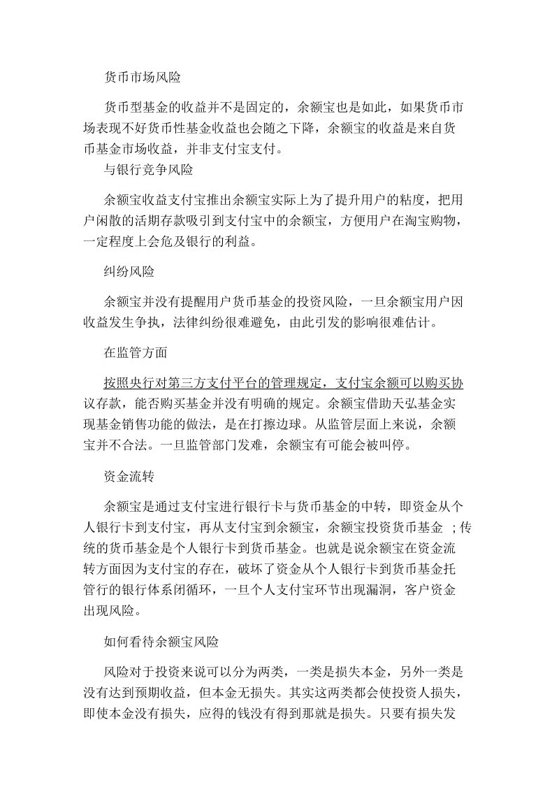 余额宝的收入怎么计算.docx_第3页