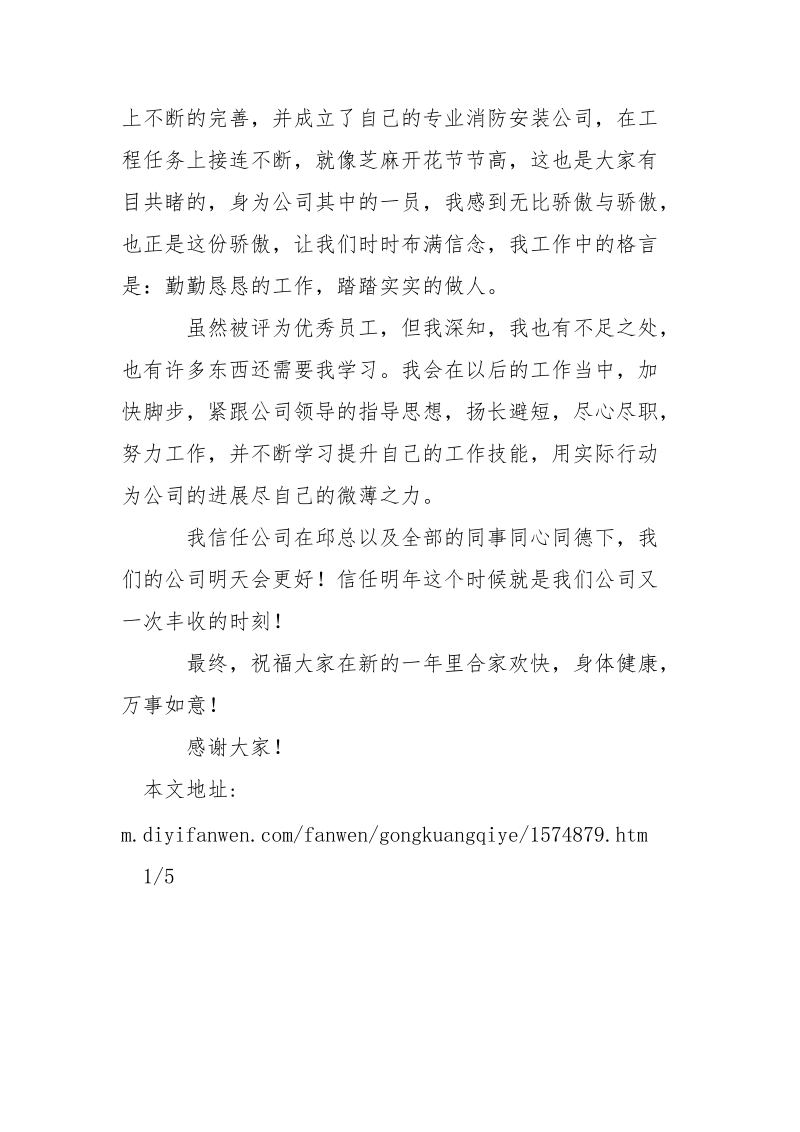 年终大会优秀员工代表发言稿-条据书信.docx_第2页