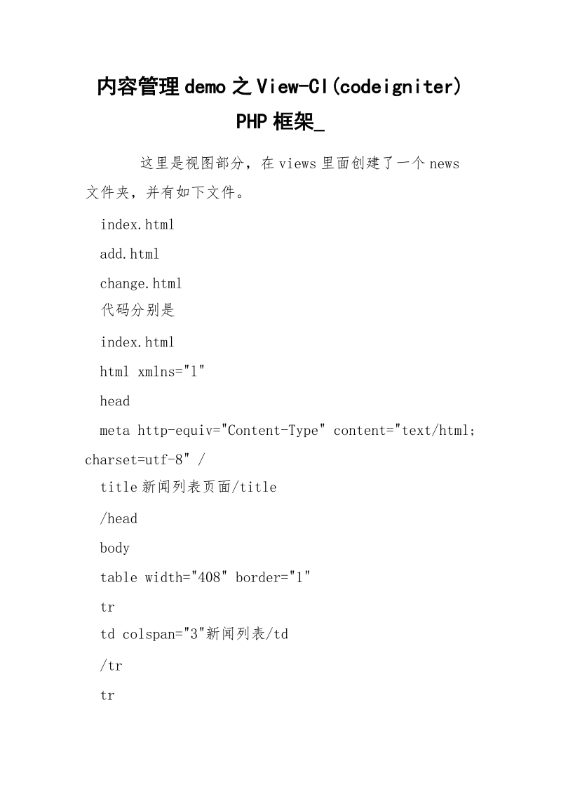内容管理demo之View-CI(codeigniter)PHP框架_.docx_第1页