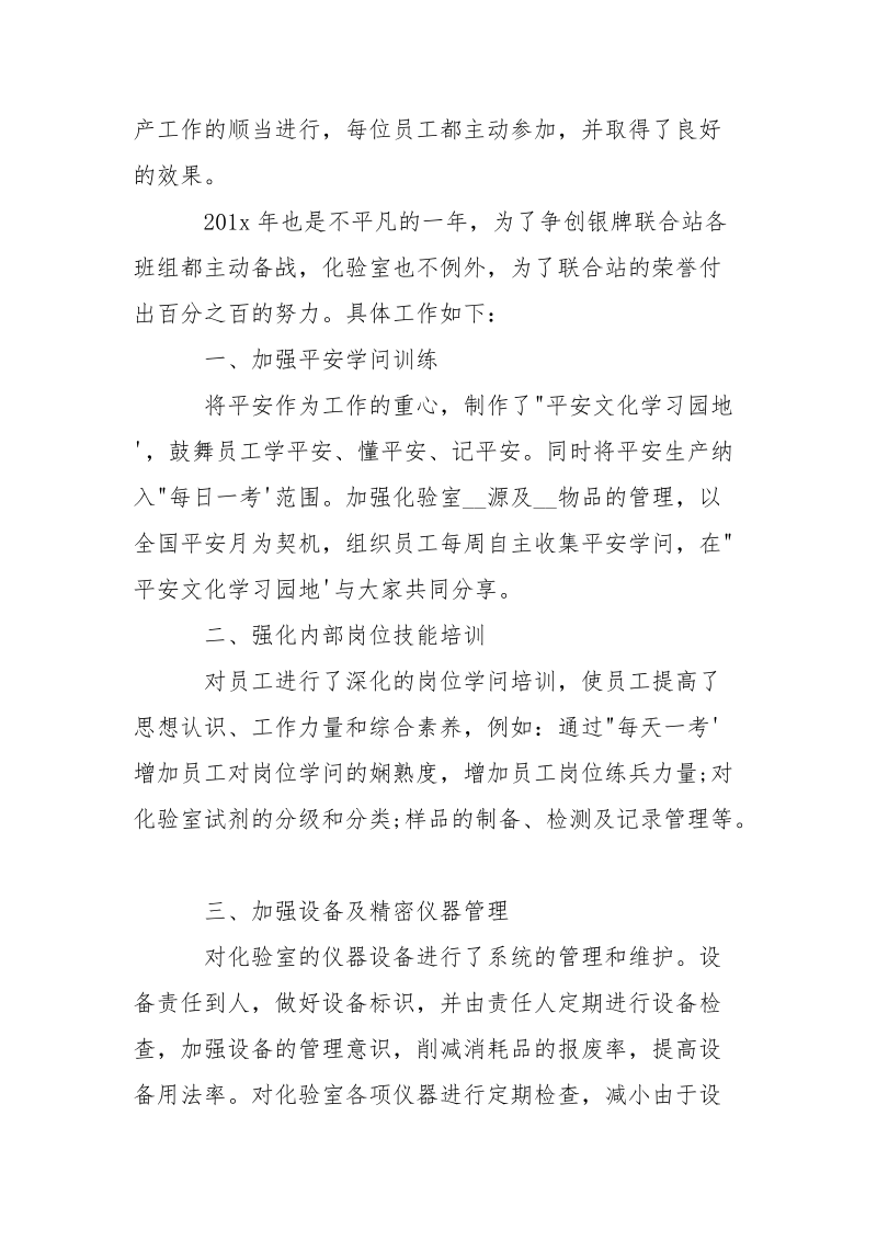 化验员个人年终总结报告-年终总结.docx_第2页