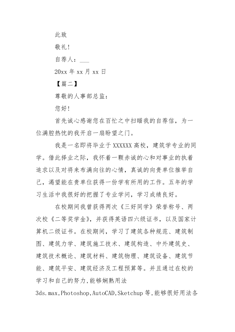 建筑求职自荐书___【三篇】-条据书信.docx_第2页