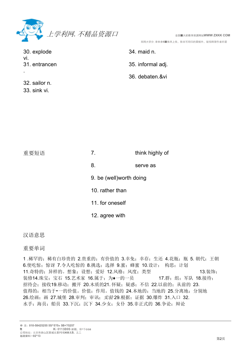 人教新课标高一英语必修二unit1重要单词及短语整理.docx_第2页