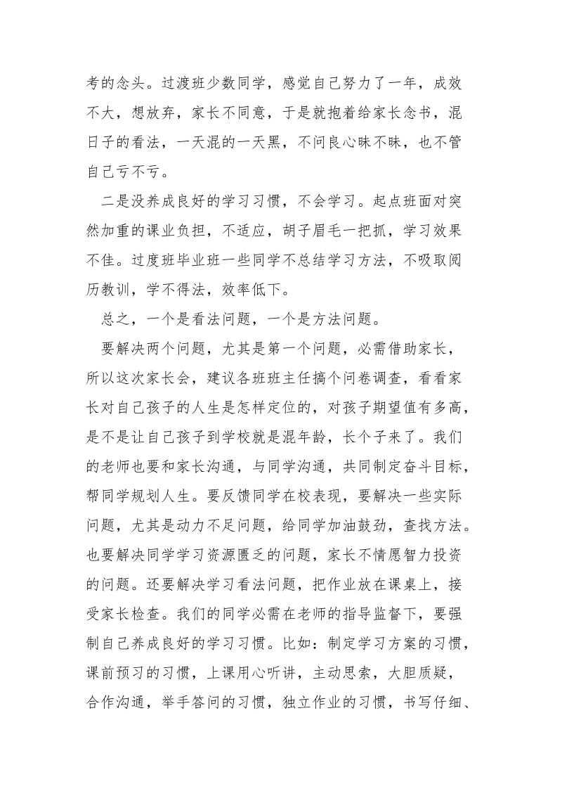 初一期中考试老师总结发言稿_.docx_第2页